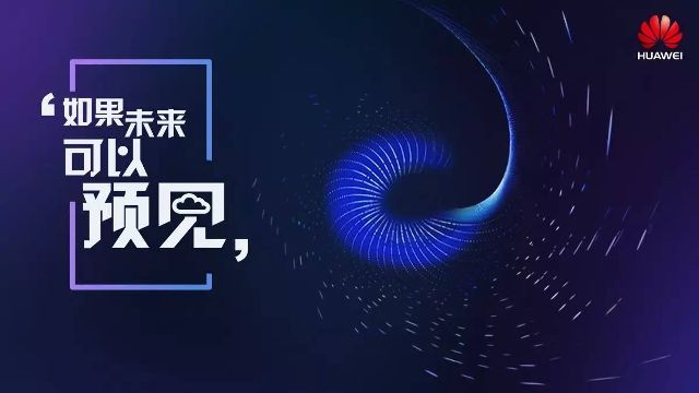 醫真云，與華為云一起預見(jiàn)未來(lái)