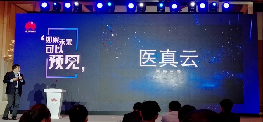醫真云，與華為云一起預見(jiàn)未來(lái)