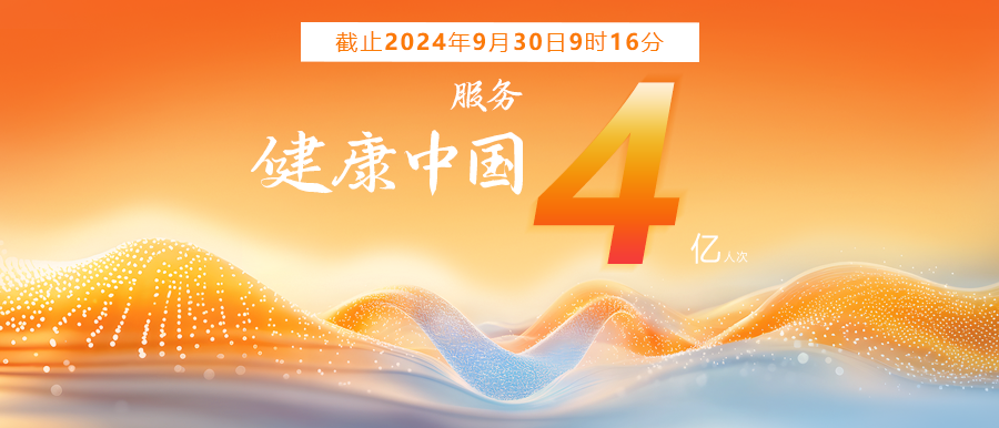 4億診療里程碑，醫真云與您共筑云智健康未來(lái)！
